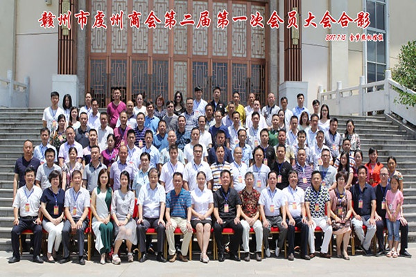 赣州市虔州商会第二届第一次会员大会——平博线上官网（集团）官方网站集团董事长饶荣华担任商会会长 