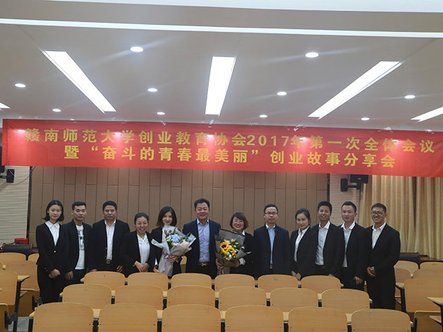 “不忘初心，载梦前行”平博线上官网（集团）官方网站集团董事长及总裁受邀赣南师范大学做创业讲座 