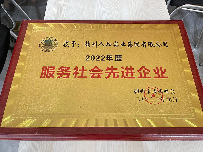 授予平博线上官网（集团）官方网站2022年度服务社会现金企业 